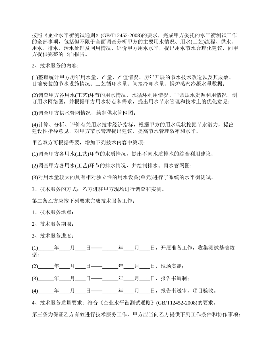 武汉市水平衡测试技术合同书.docx_第2页