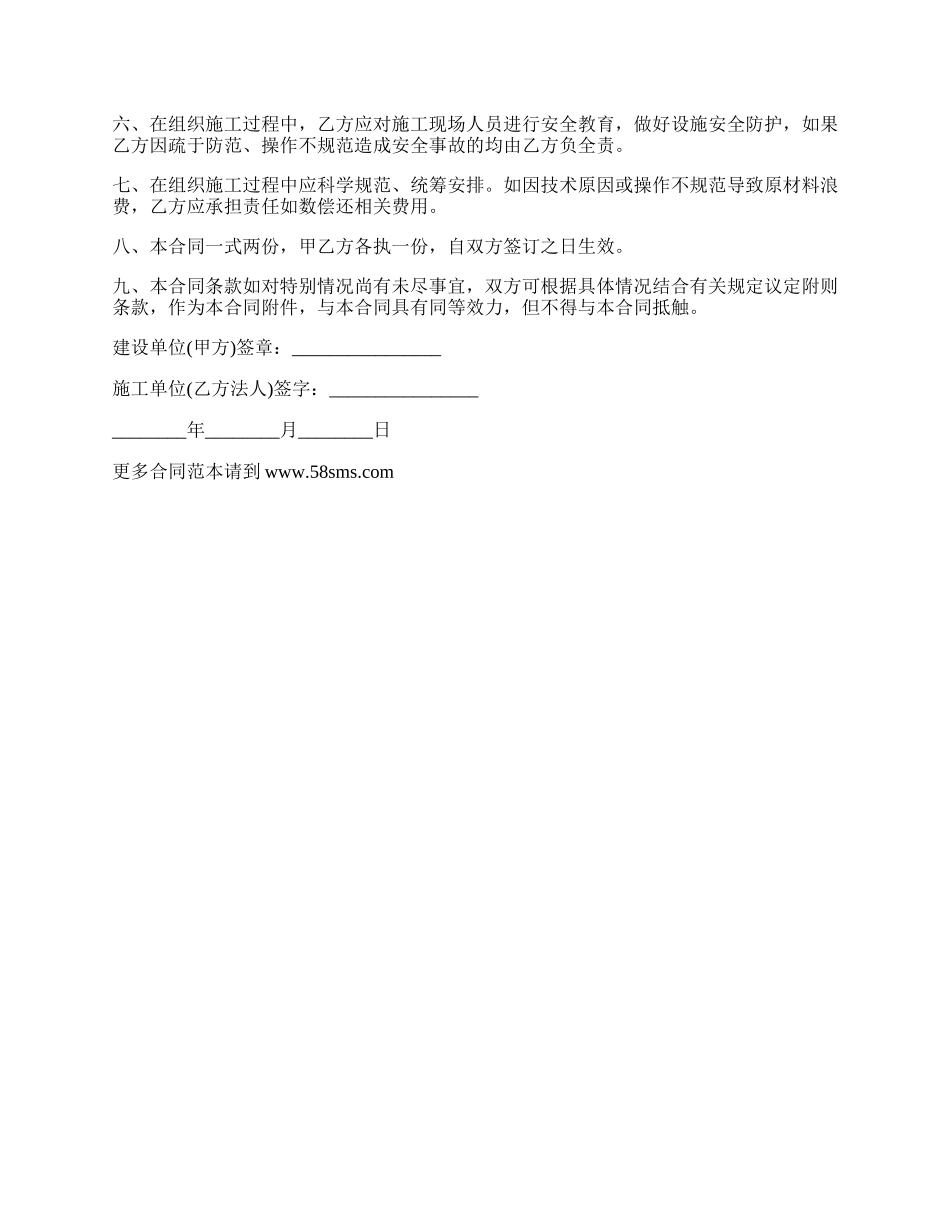 学校零星工程施工合同.docx_第2页