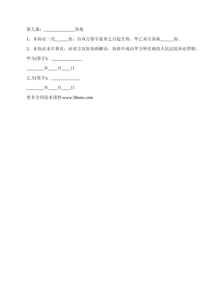 网店代运营合作合同通用版.docx_第3页