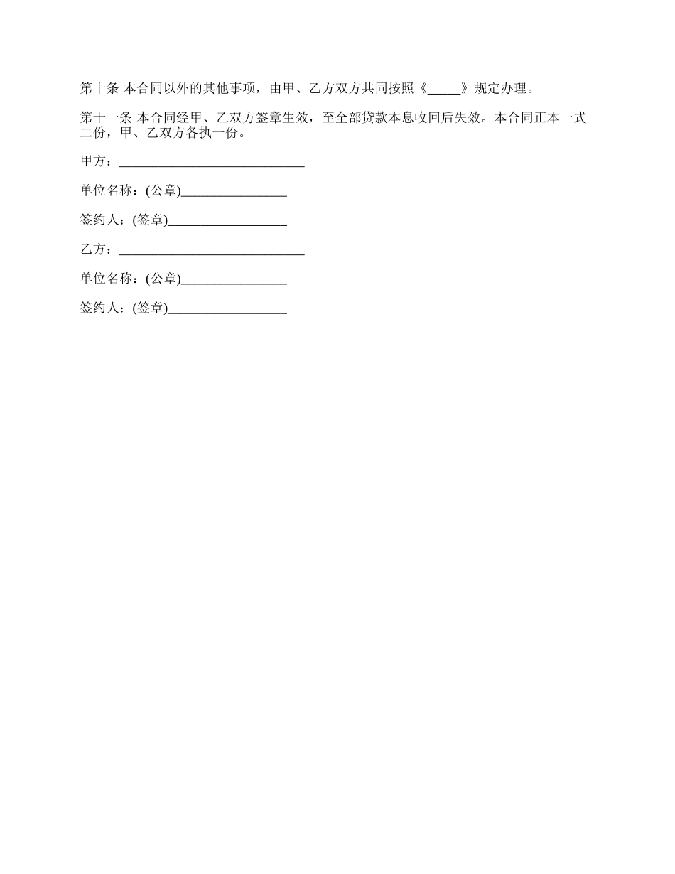 外汇借款合同格式样本.docx_第2页