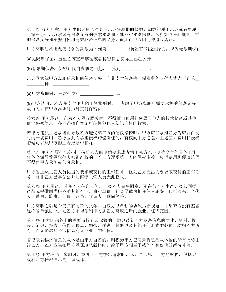 详细版安全保密协议.docx_第2页