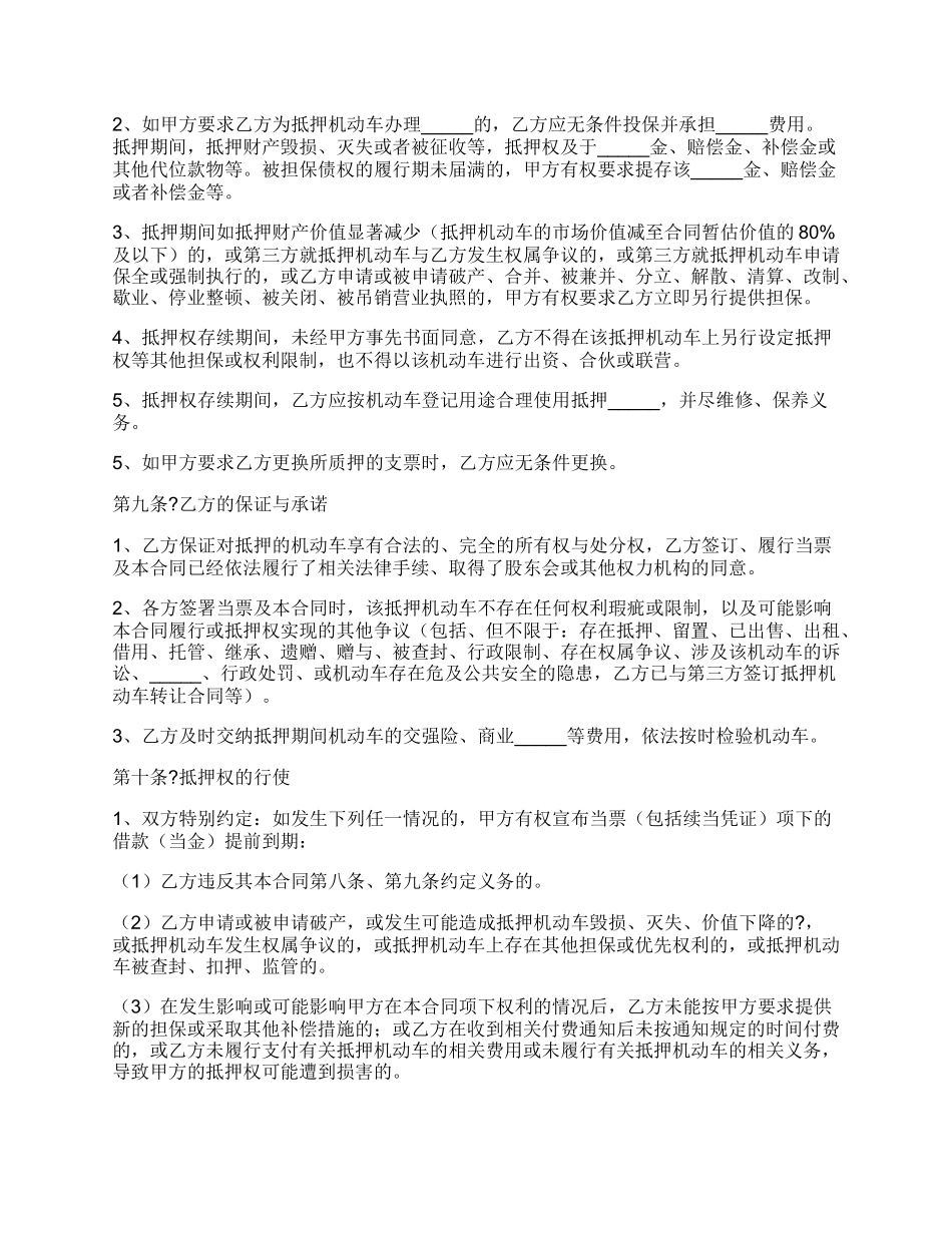 租赁汽车合同通用版样书.docx_第3页