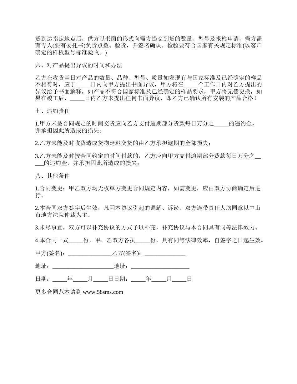 易碎制品买卖合同.docx_第2页