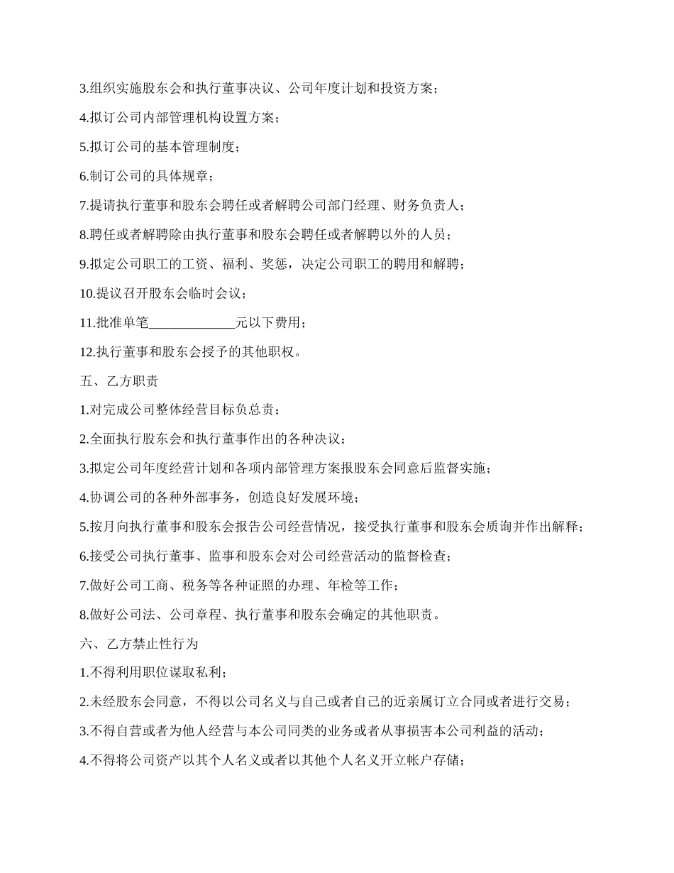 总经理聘用合同简本.docx_第2页