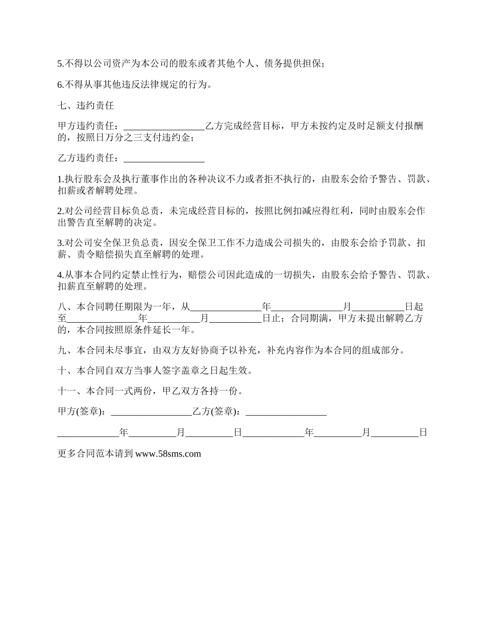 总经理聘用合同简本.docx_第3页