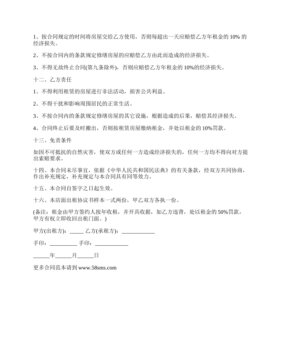 无产权纠纷门面房租用协议.docx_第2页