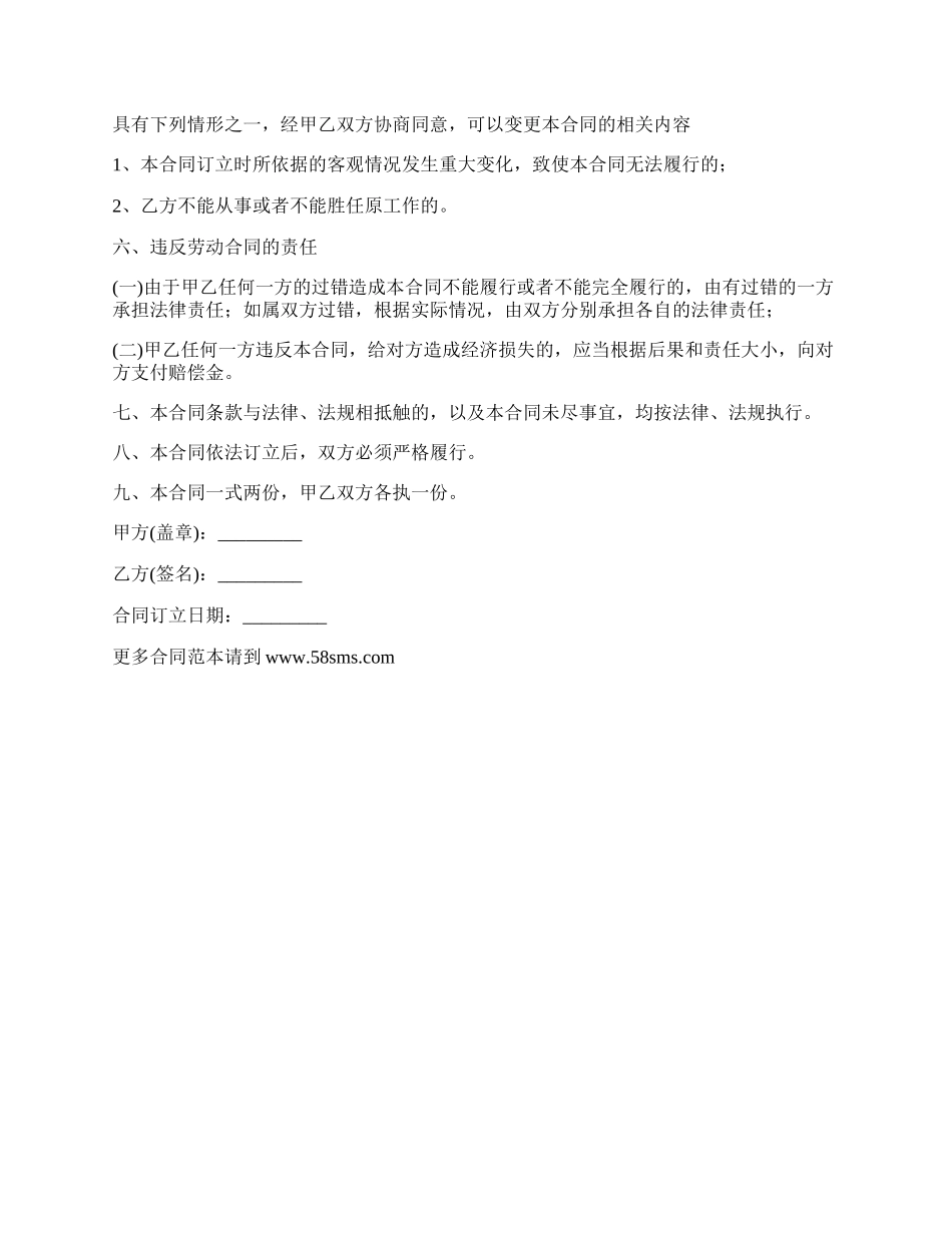 月嫂家政劳动合同.docx_第2页