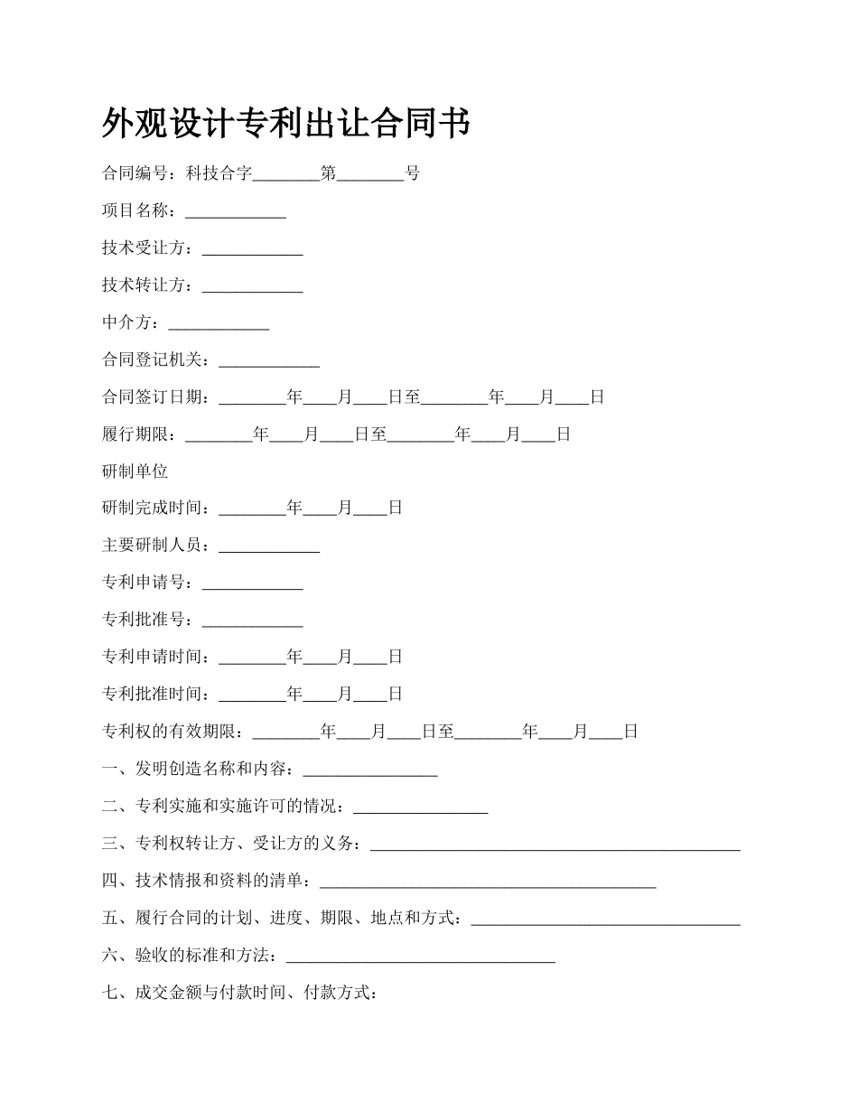 外观设计专利出让合同书.docx_第1页