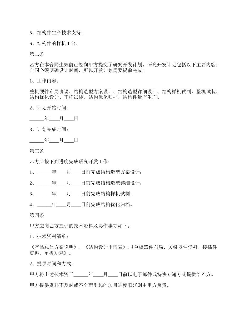 新式饮水机研发合同.docx_第2页