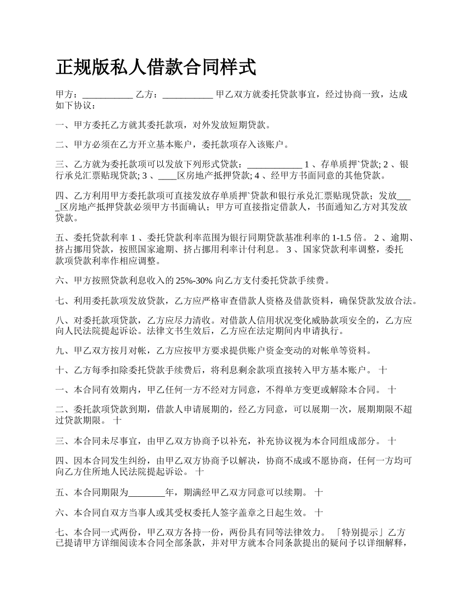 正规版私人借款合同样式.docx_第1页