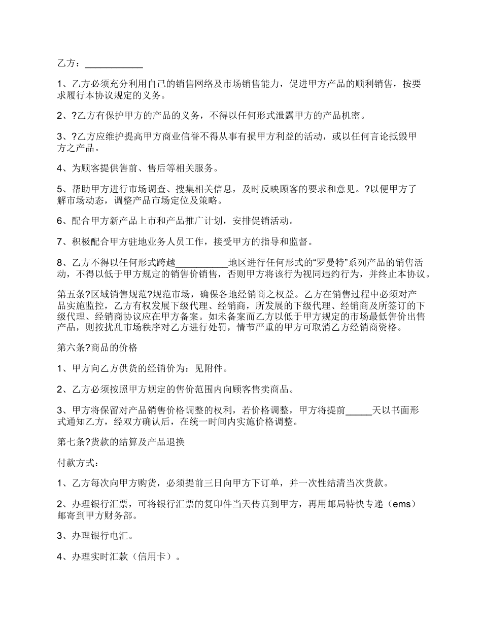 系列产品经销协议完整版范本.docx_第2页