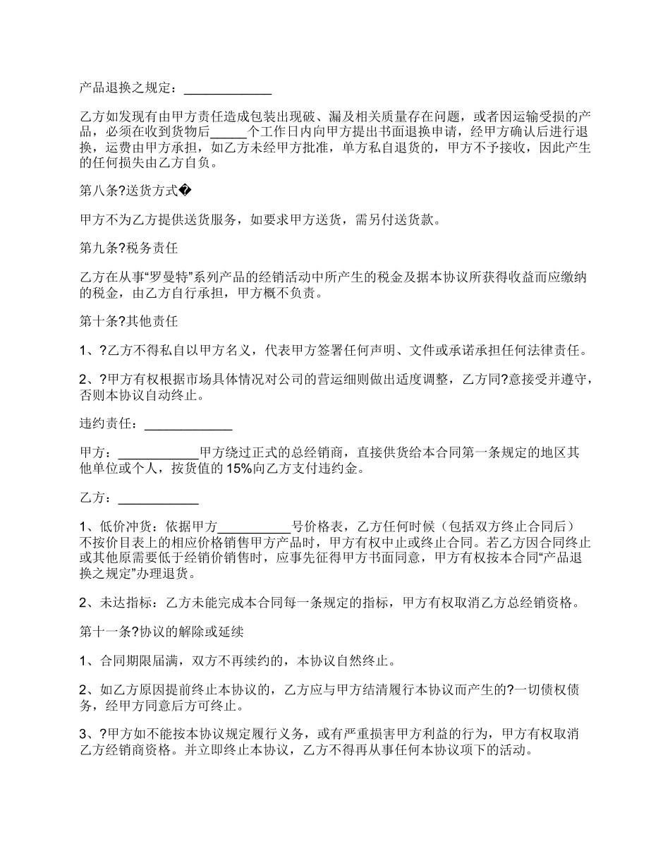 系列产品经销协议完整版范本.docx_第3页