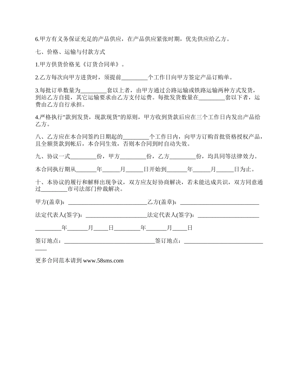 总经销协议书范本经典版样式.docx_第2页