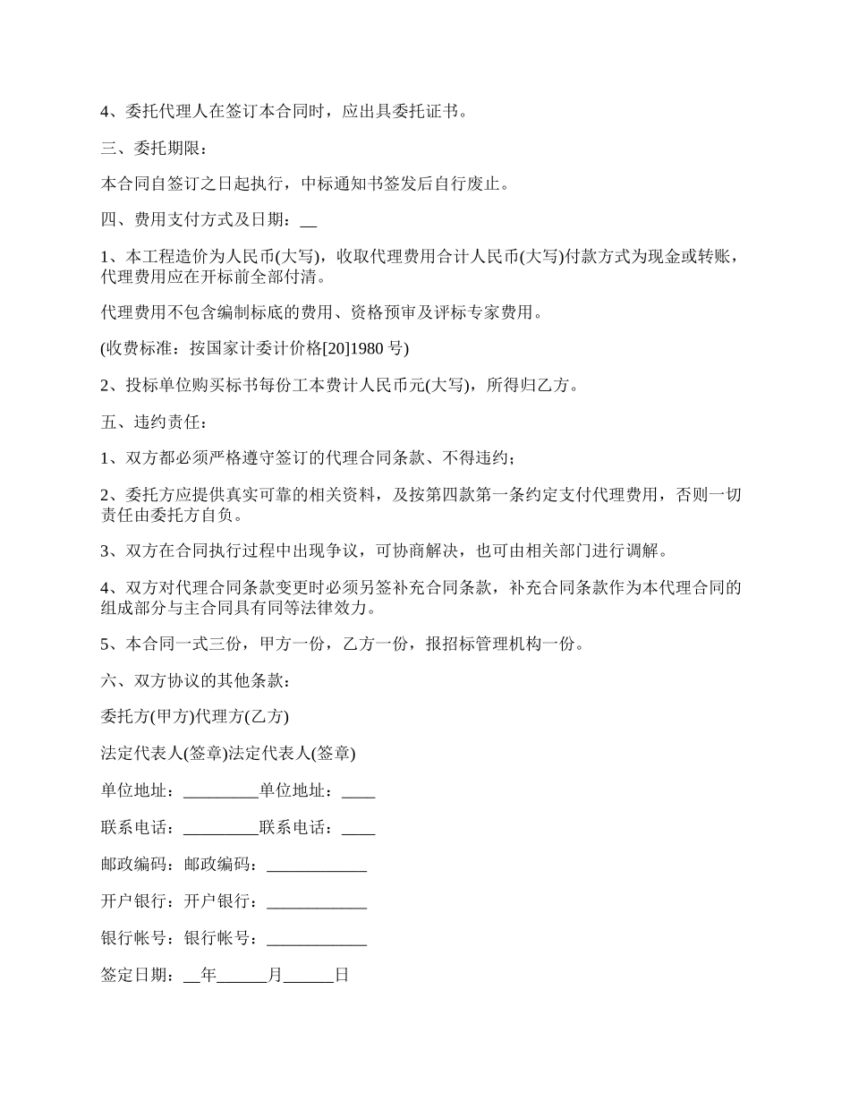 委托组织建设工程招标合同.docx_第2页