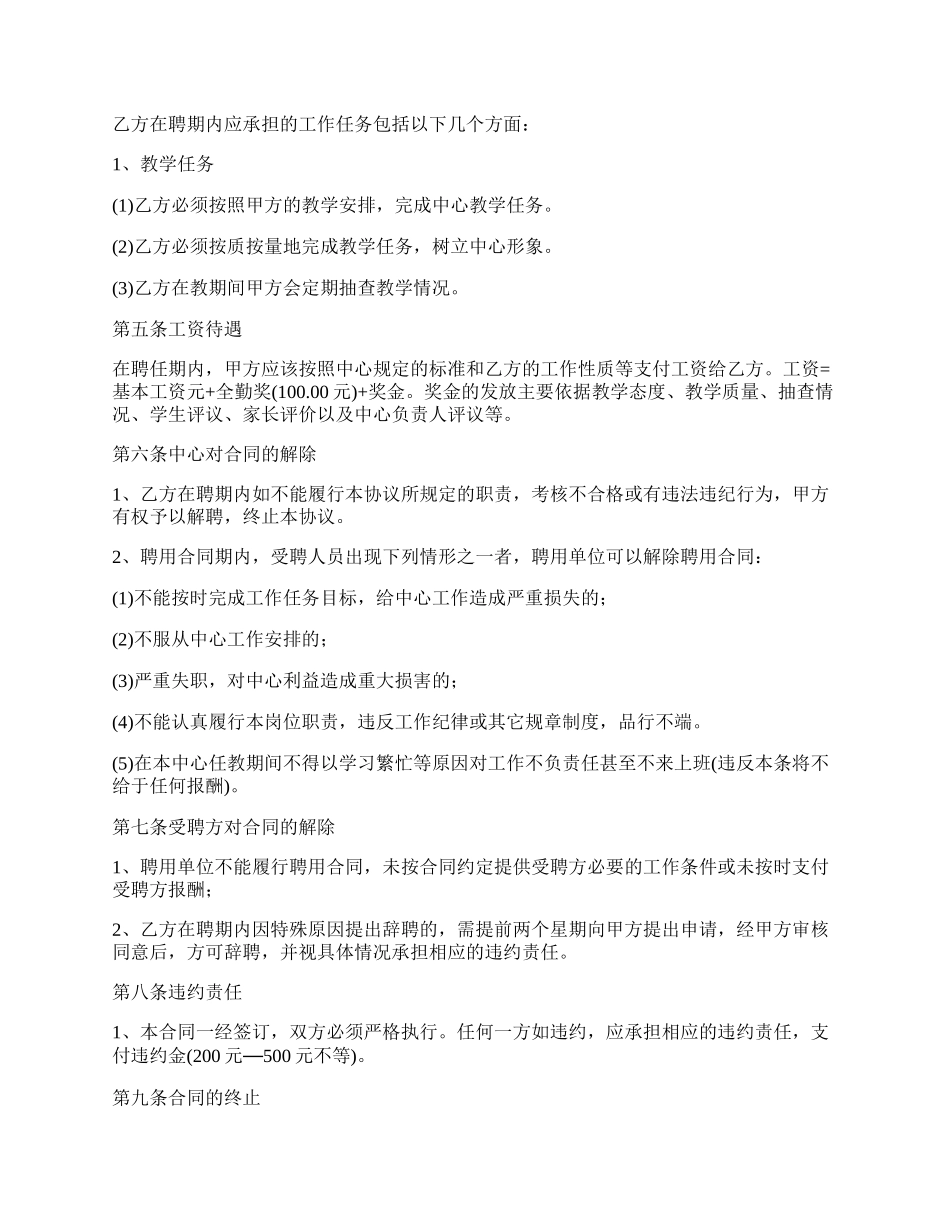 托管中心教师聘用合同书.docx_第2页