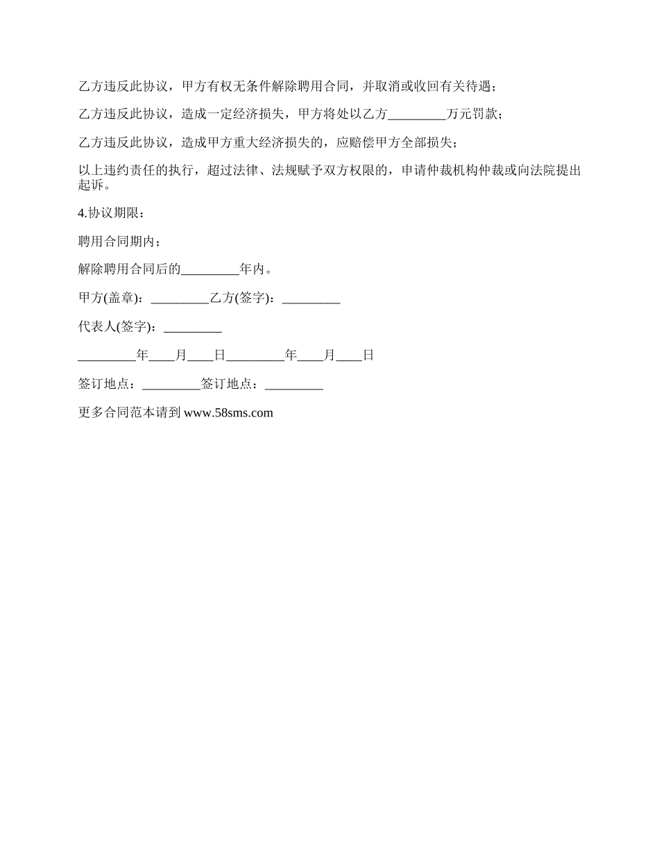 文件保密协议书.docx_第2页