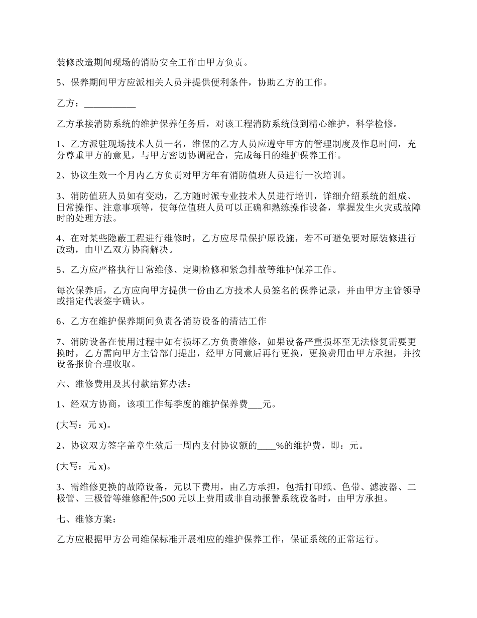 消防设备维护保养协议.docx_第2页