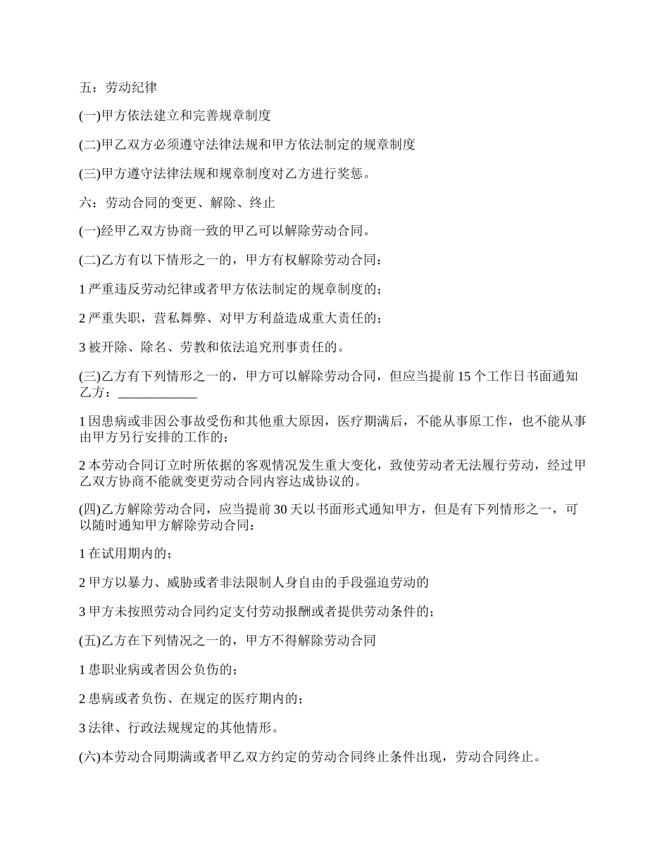 影楼经理劳动合同.docx_第2页