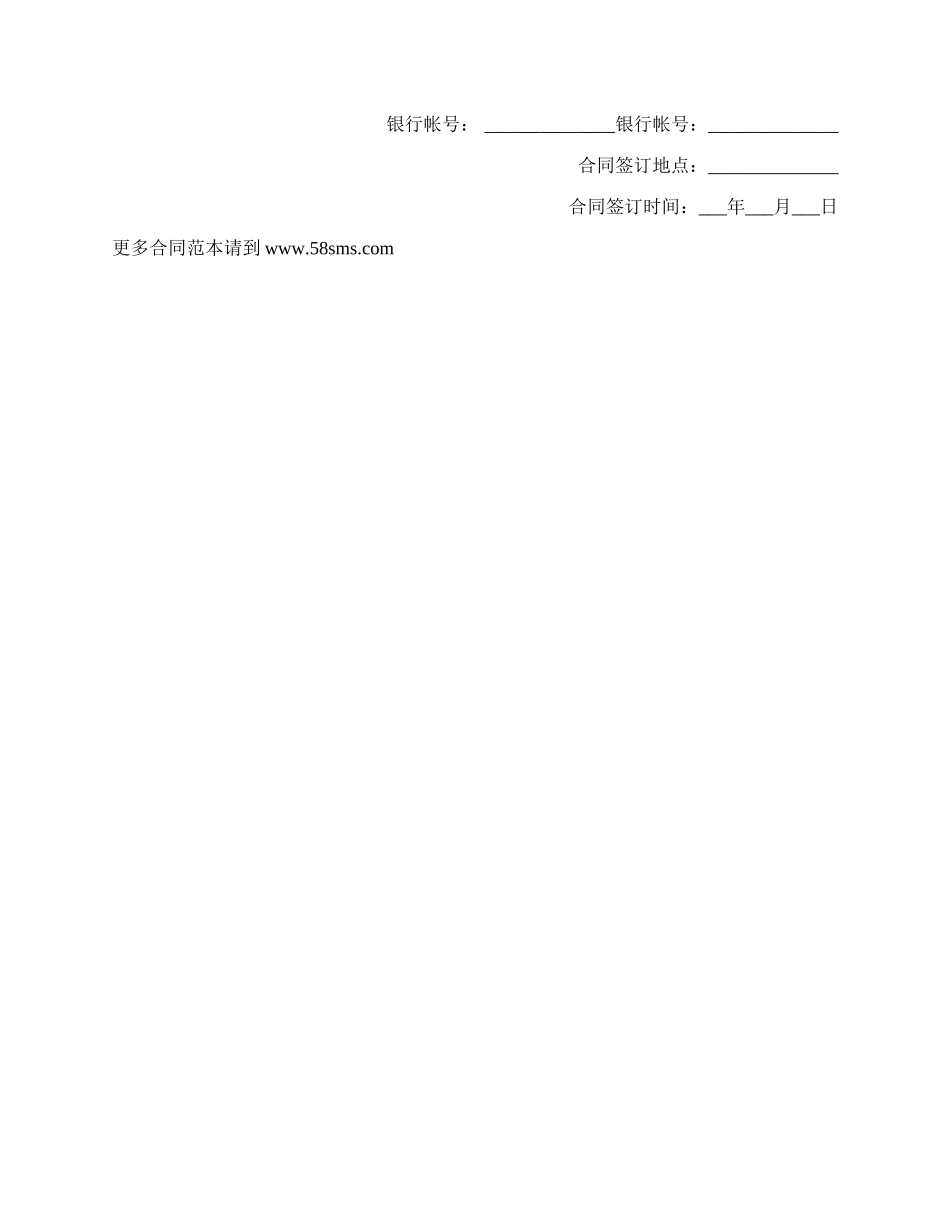 新商标权转让合同.docx_第3页