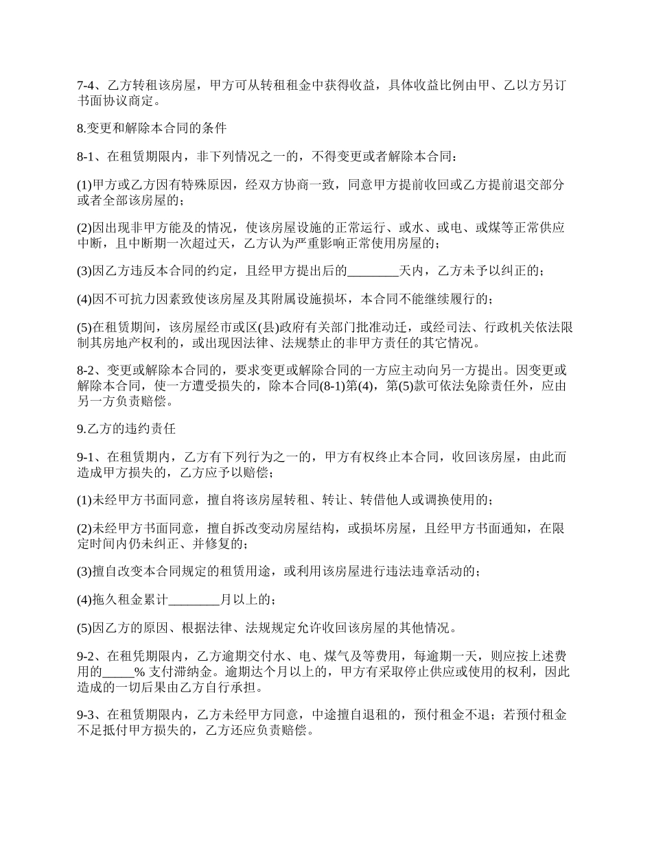 武汉单位出租房屋合同.docx_第3页