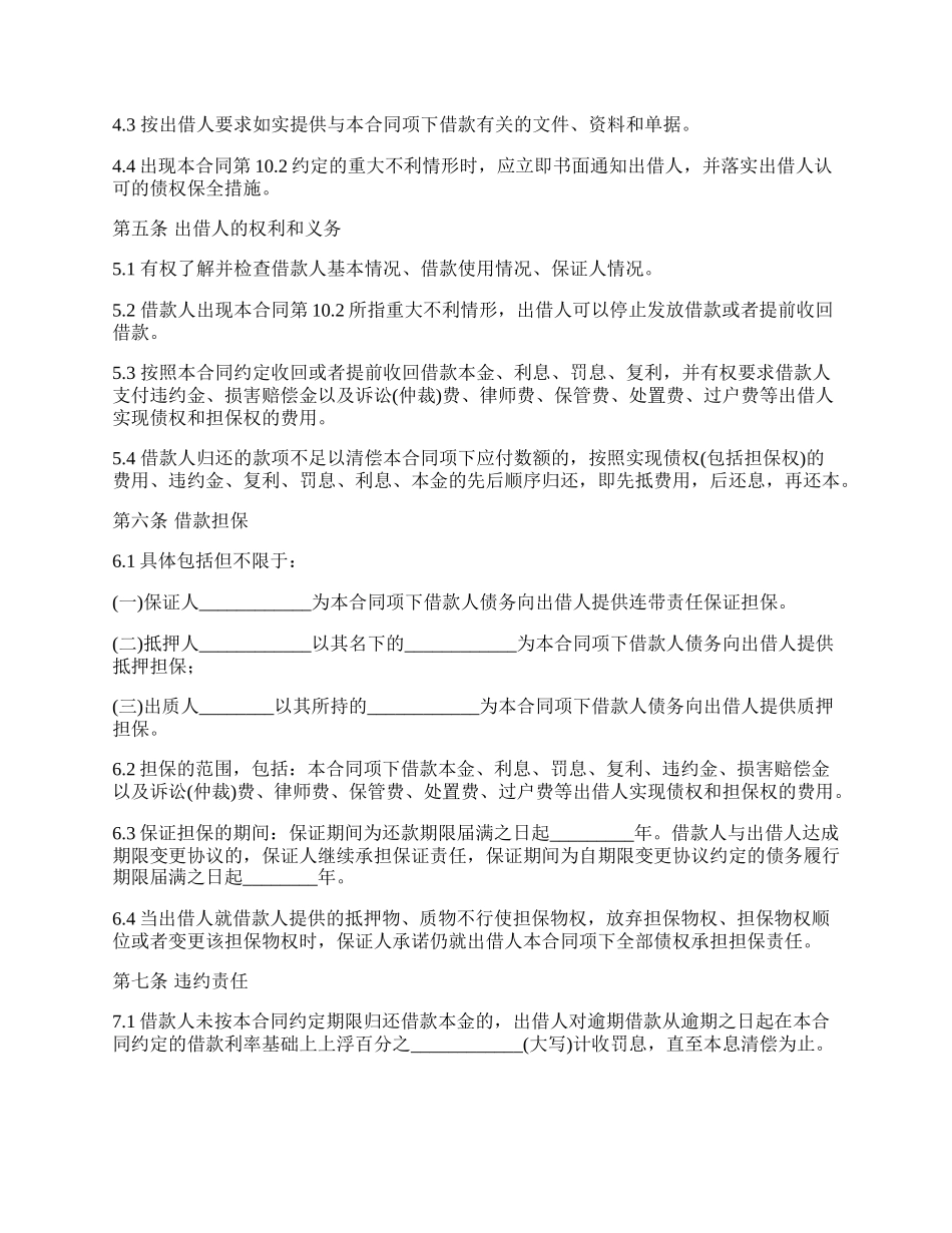 私人之间的借款合同范文.docx_第2页