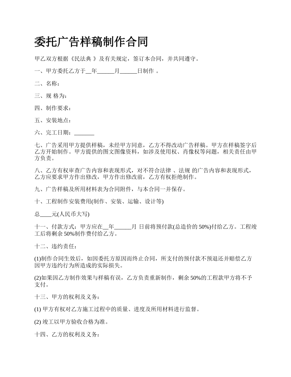 委托广告样稿制作合同.docx_第1页