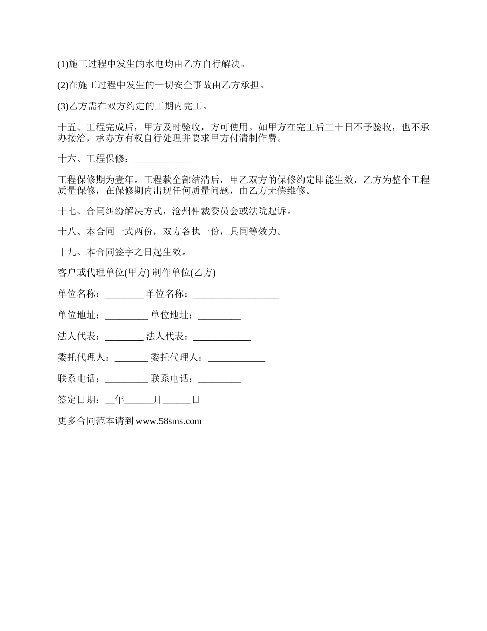 委托广告样稿制作合同.docx_第2页