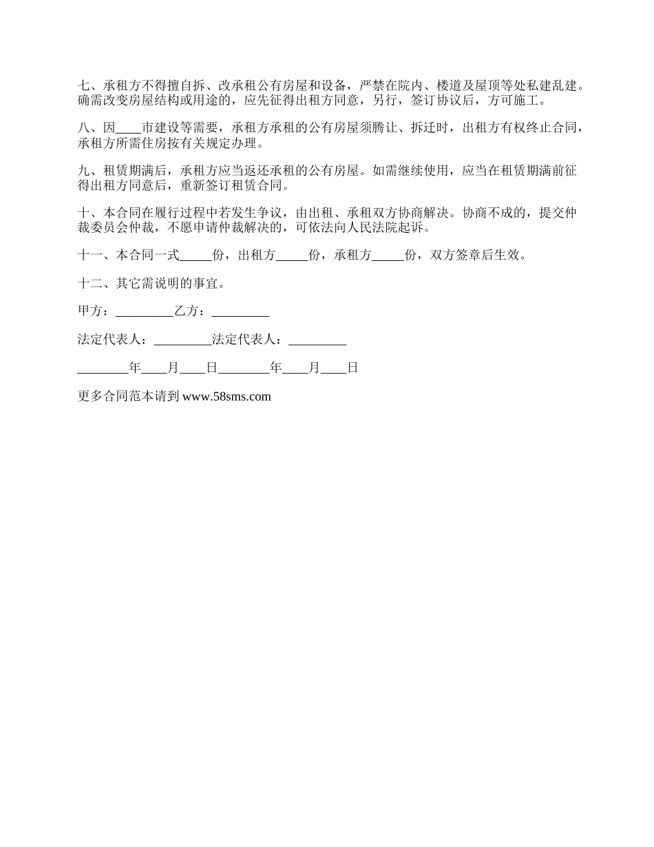 无锡市个人住宅房租赁合同.docx_第2页