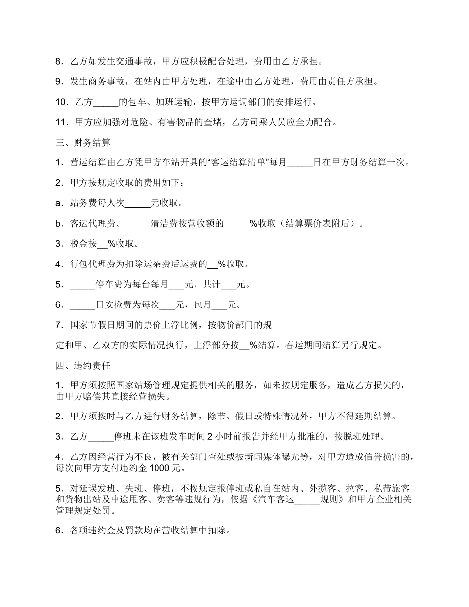 运输经营协议范文.docx_第2页