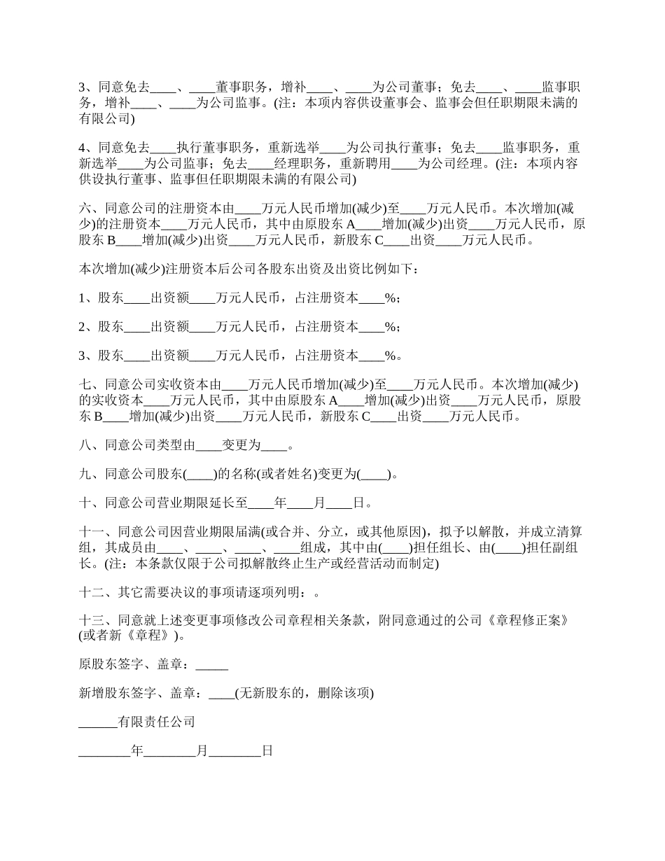 有限责任公司股东会决议.docx_第2页