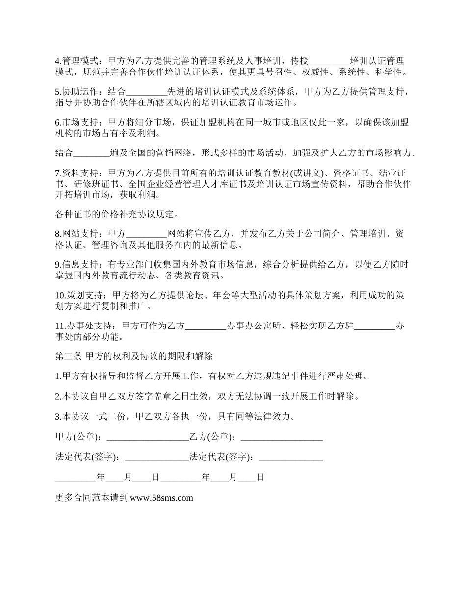 网站分支机构投资协议.docx_第2页