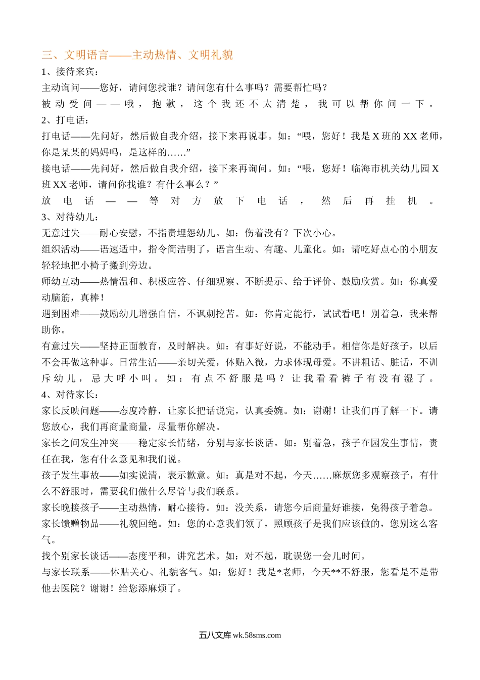 幼儿园教师礼仪规范 细则.docx_第2页