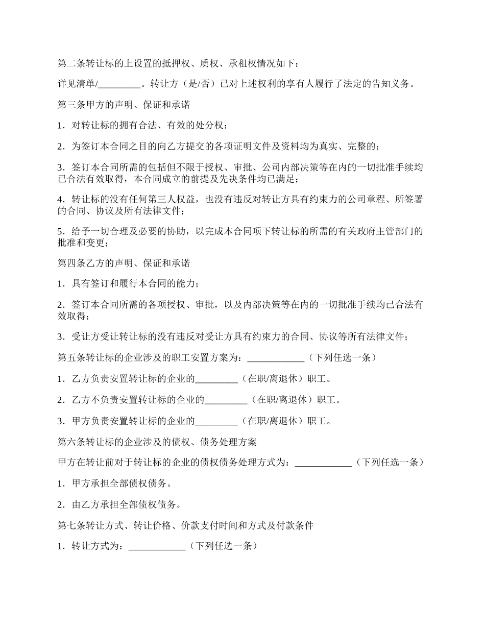 浙江省产权交易合同.docx_第2页