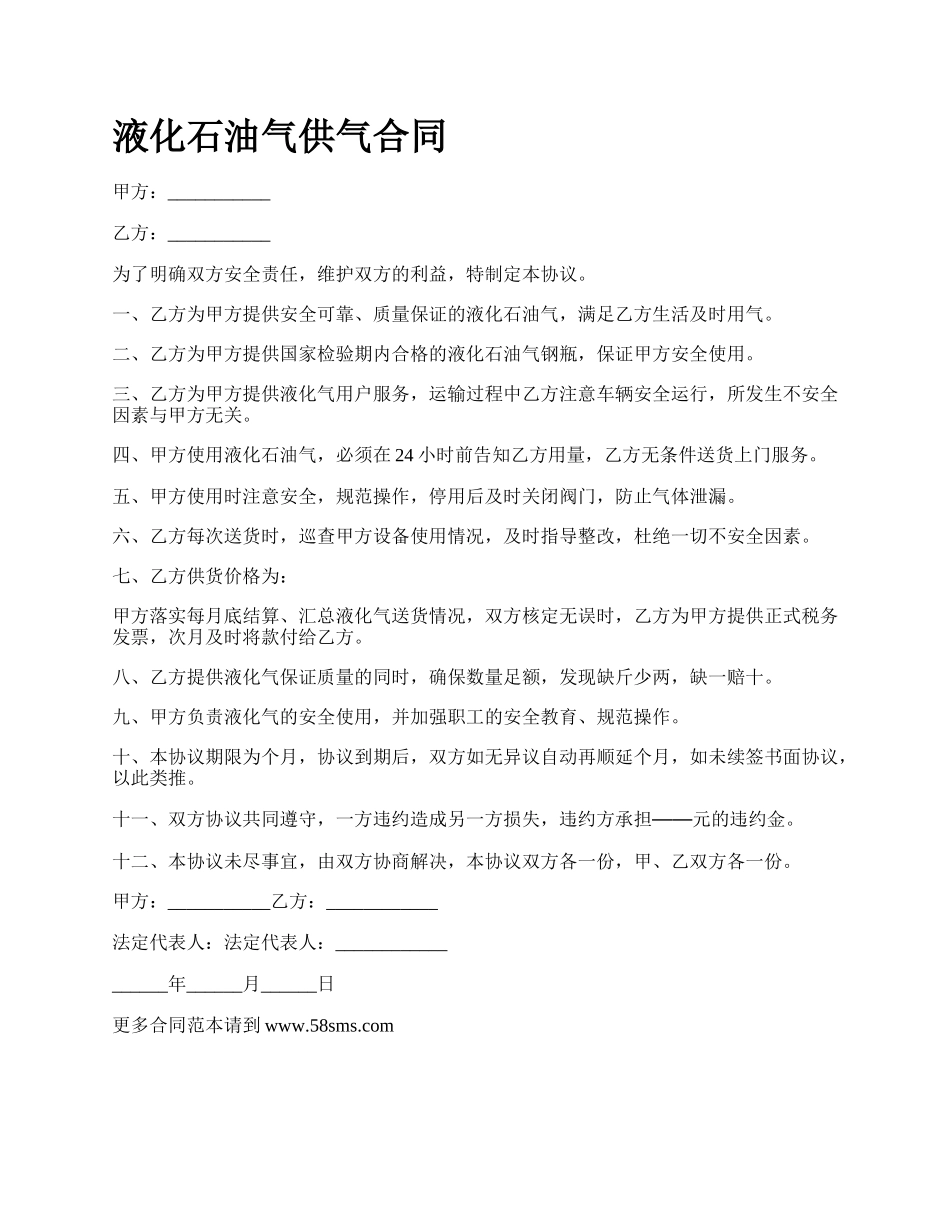 液化石油气供气合同.docx_第1页