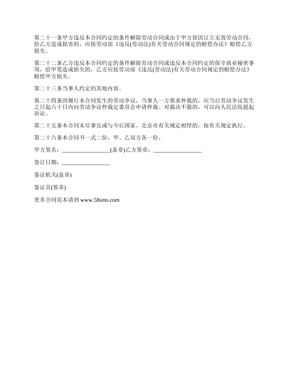 私营企业用工合同实用模板.docx_第3页