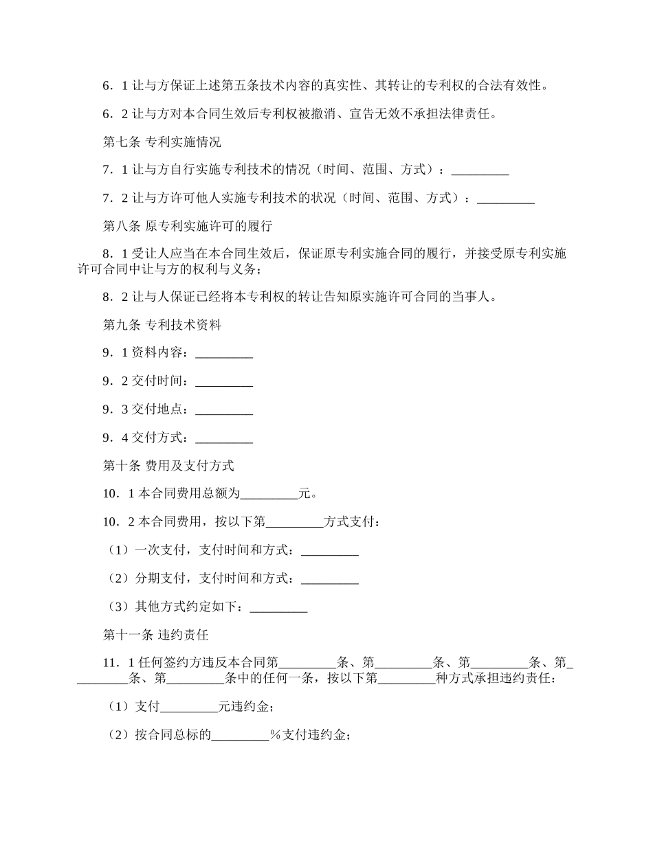 新专利权转让合同新.docx_第2页