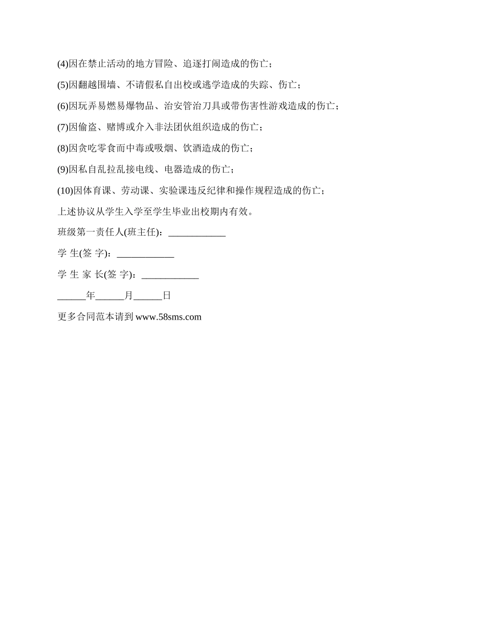 学生校家共管协议书.docx_第2页