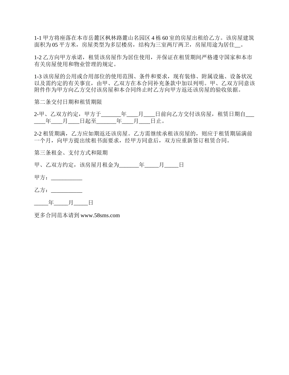 长沙市房产租赁合同书.docx_第2页