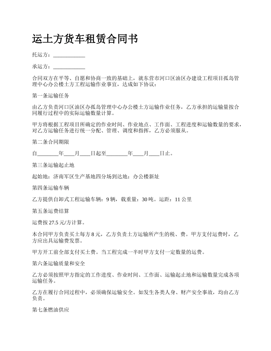 运土方货车租赁合同书.docx_第1页