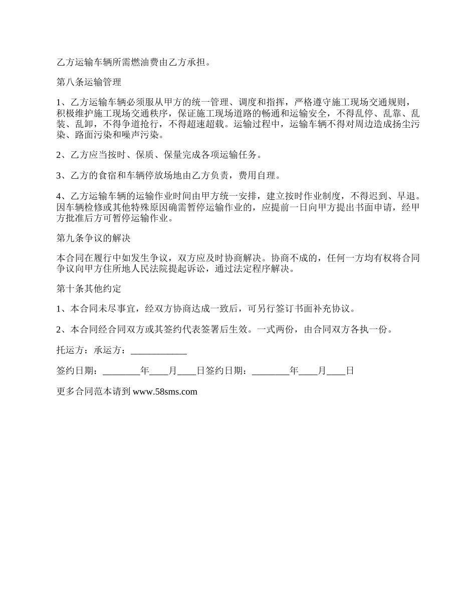 运土方货车租赁合同书.docx_第2页