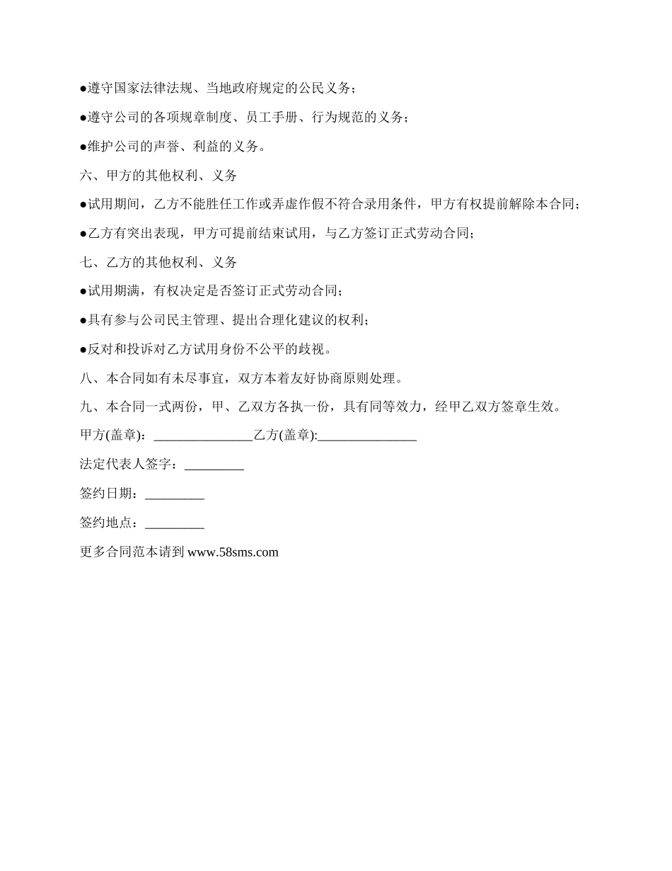 试用员工劳动合同.docx_第2页