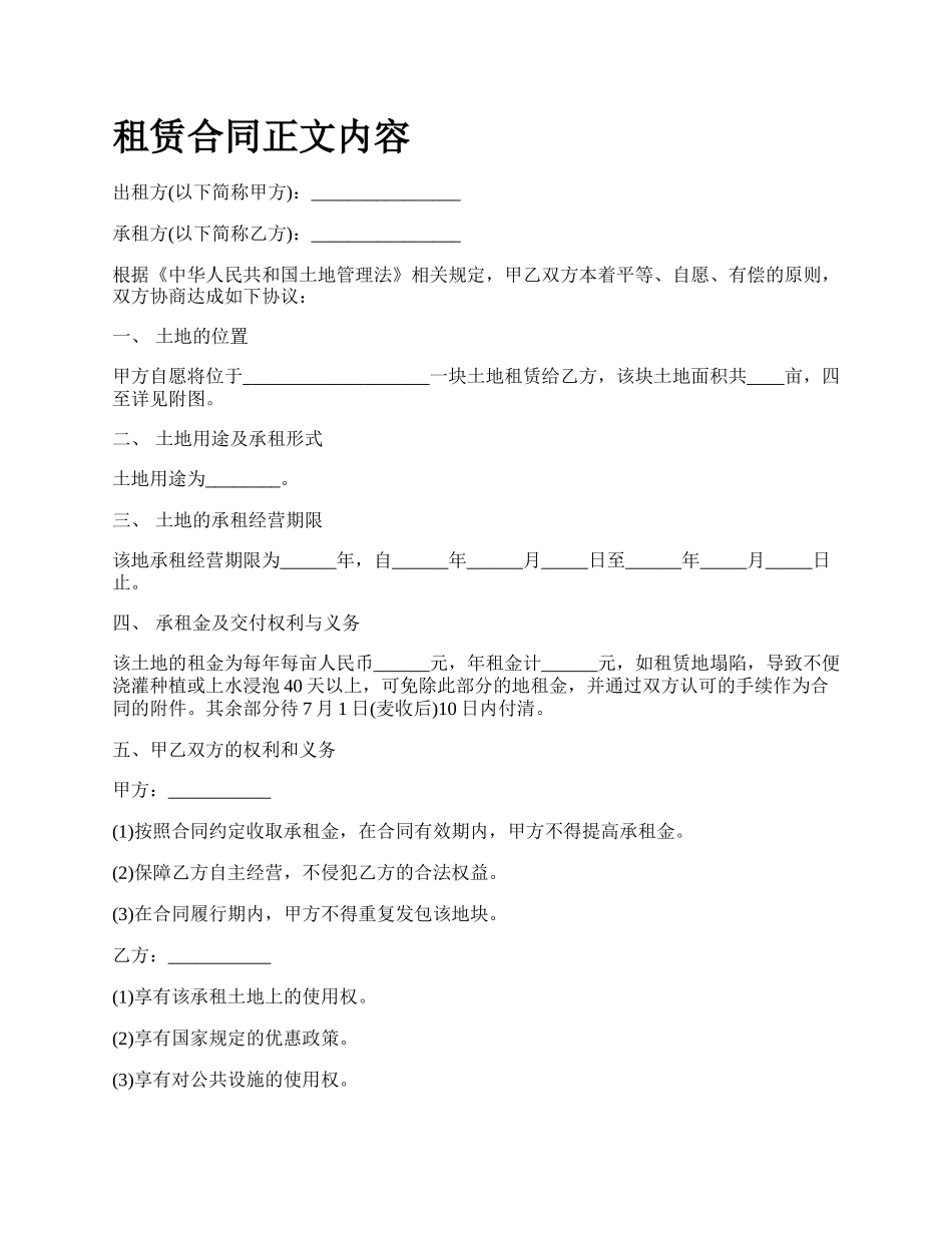 租赁合同正文内容.docx_第1页