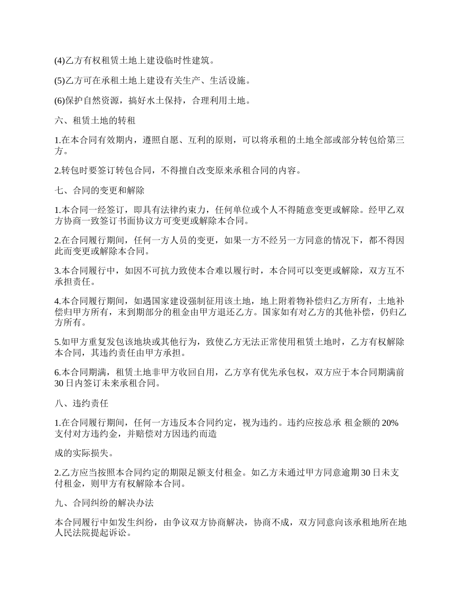 租赁合同正文内容.docx_第2页