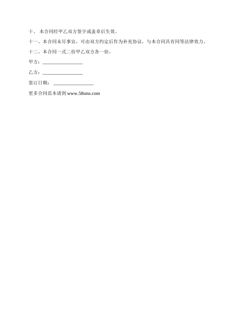 租赁合同正文内容.docx_第3页