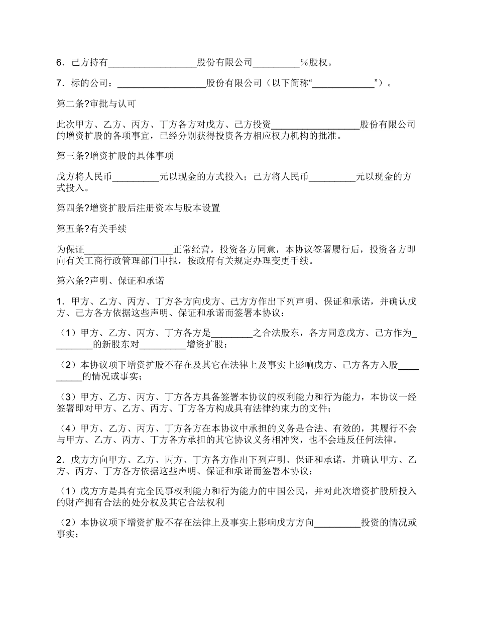 增资扩股协议简单版.docx_第2页