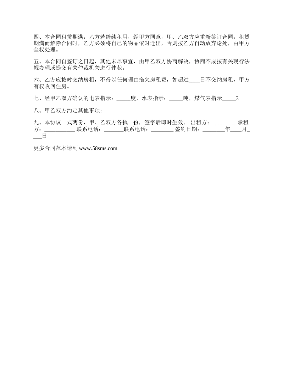 正规版小产权房房屋租赁合同.docx_第2页