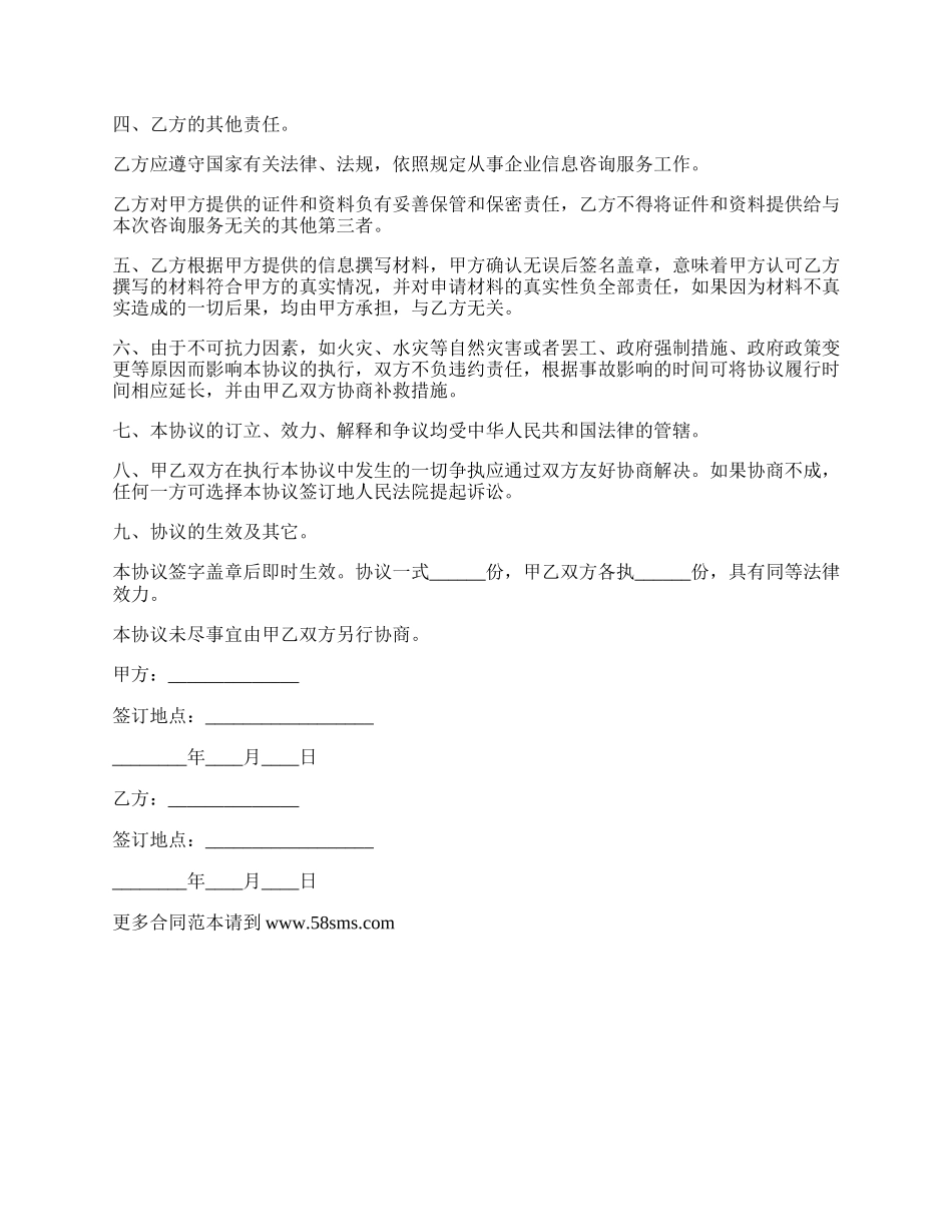 项目长期股权投资合同书.docx_第2页