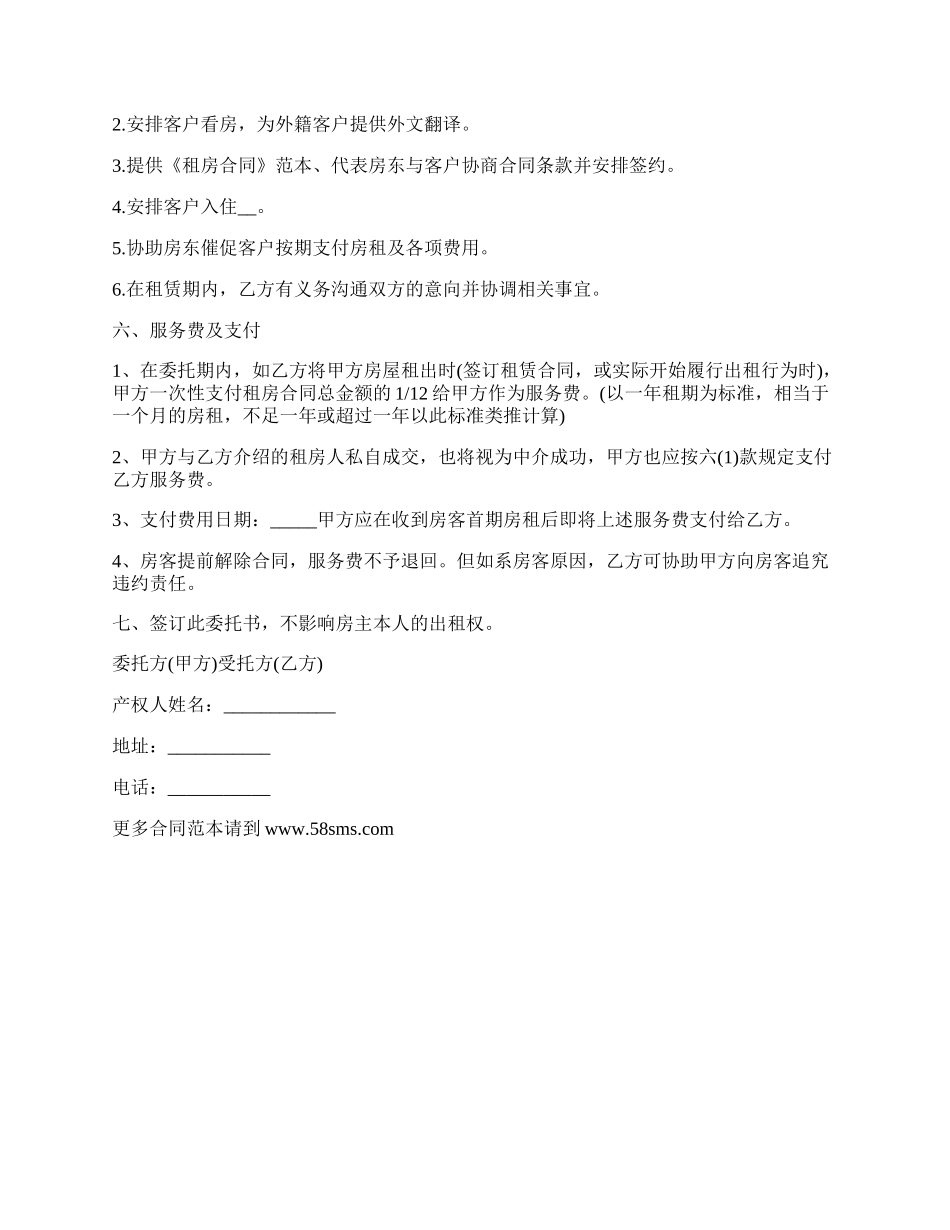 委托房屋租赁协议.docx_第2页