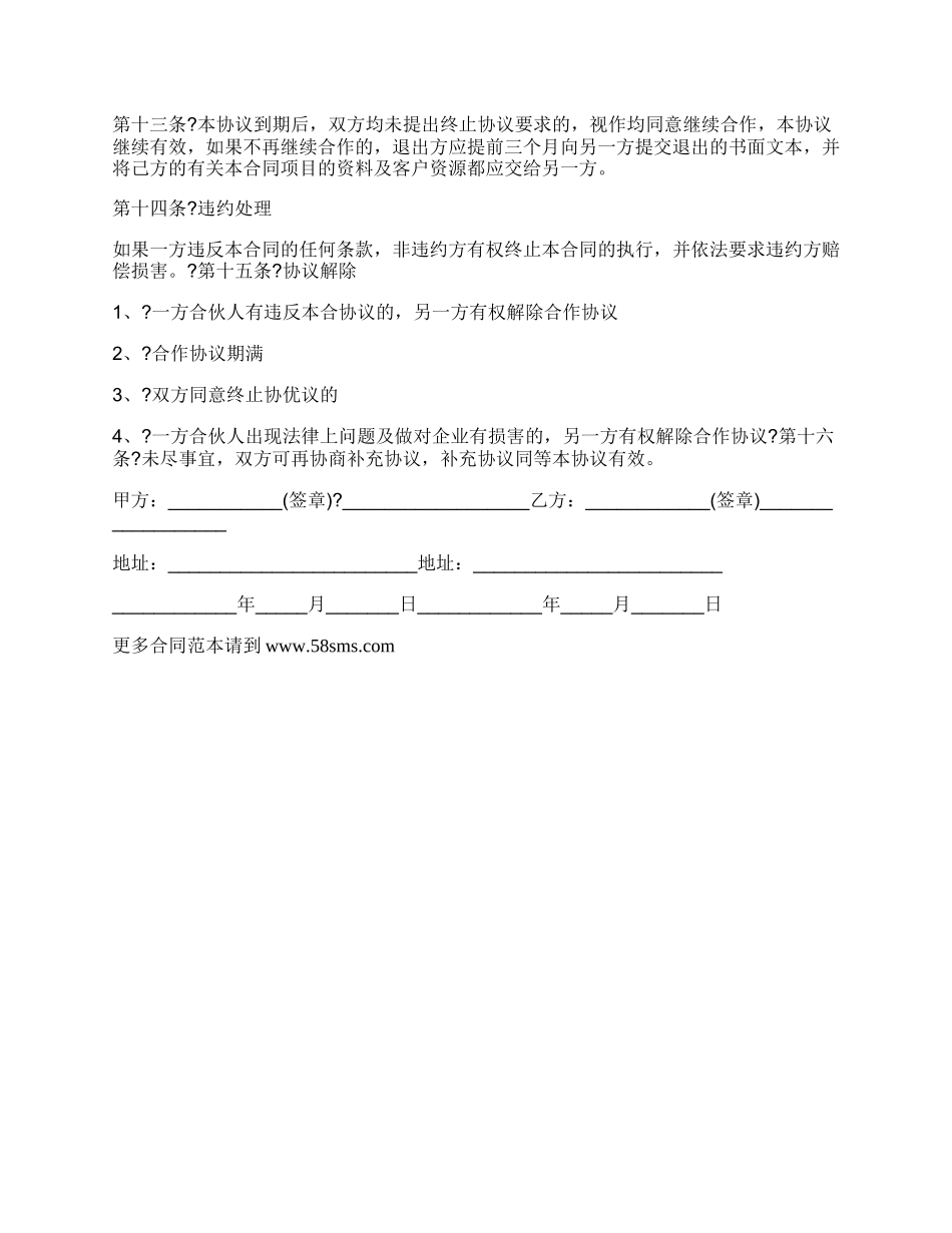 项目合作协议合同经典版样式.docx_第2页