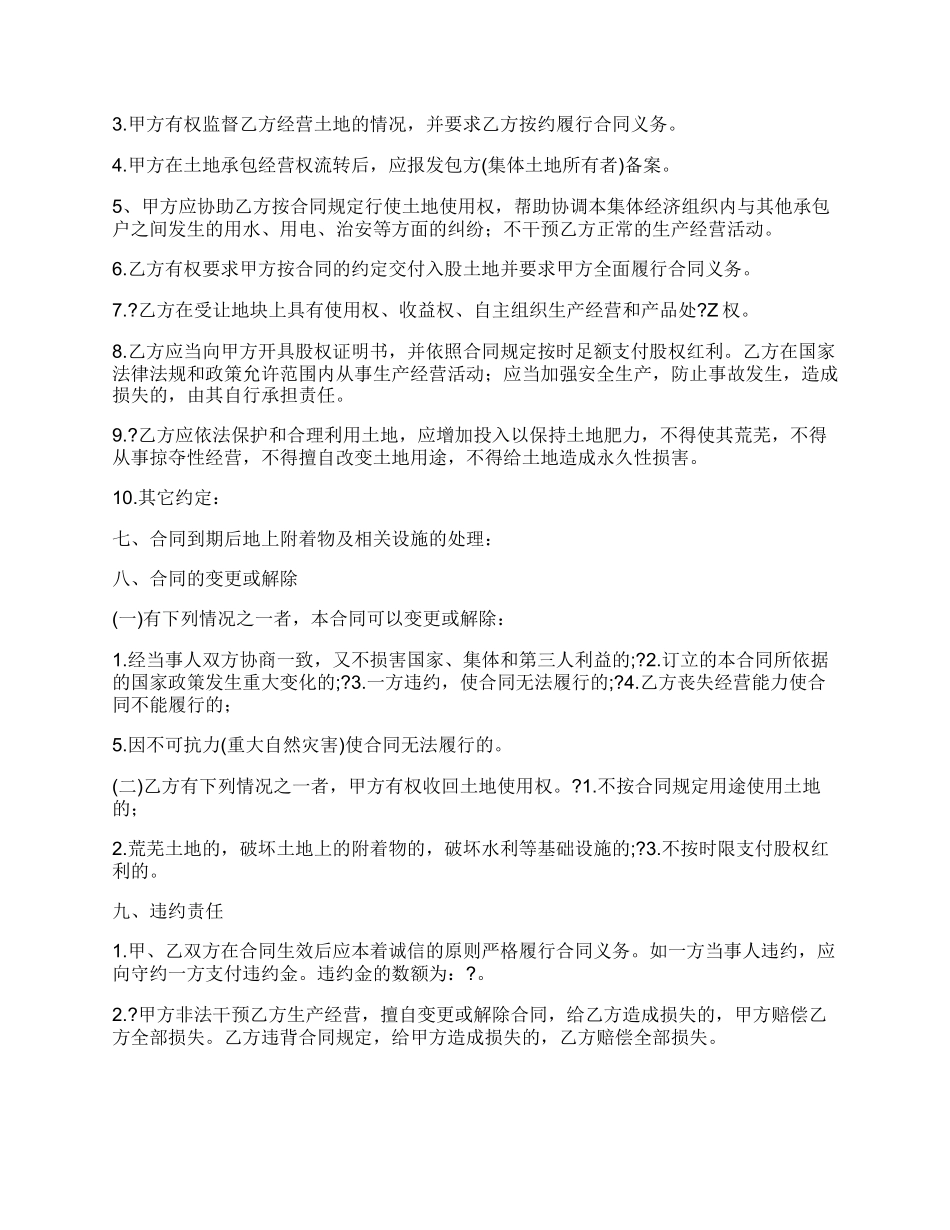 投资合同常用版样书.docx_第2页